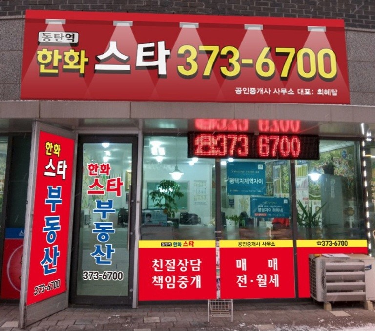 화성 동탄 시범한화꿈에그린 상가 부동산, 스탠드 냉난방기 납품 사례